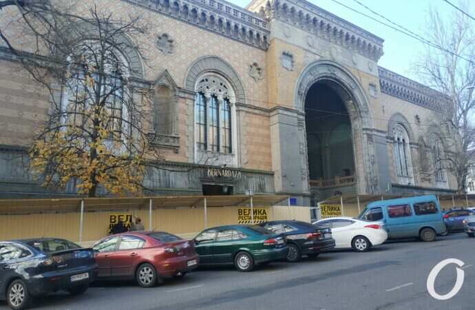 реставрация филармонии в Одессе