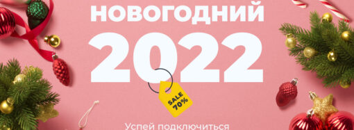 Интернет+TV от SOHONET еще доступнее. АКЦИЯ «НОВОГОДНИЙ 2022»