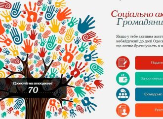 Проекты «Общественного бюджета» в Одессе: когда и за что голосовать?