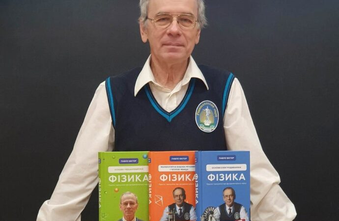 Одеський вчитель та Youtube-блогер випустив 4-й том книги про фізику