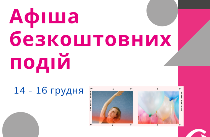 Афіша безкоштовних подій Одеси 14 — 16 грудня 
