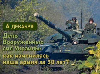 6 декабря – День Вооруженных сил Украины: как изменилась наша армия за 30 лет?