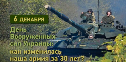 6 декабря – День Вооруженных сил Украины: как изменилась наша армия за 30 лет?
