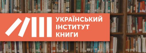 Одесса присоединится к национальной неделе чтения