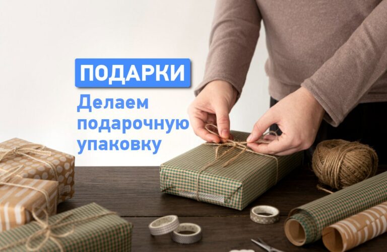 Как красиво упаковать подарок в подарочную бумагу | Упаковка подарка в ...