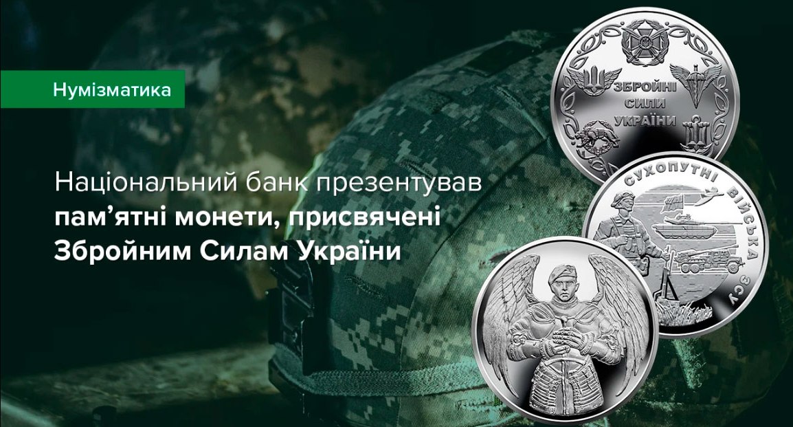 монеты в честь ВСУ2