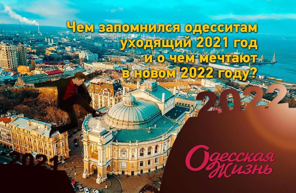 Одесса Фото 2022 Года