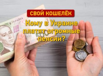 Кому в Украине платят не просто большие, а огромные пенсии?