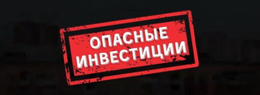 В Одессе создали телеграм-канал про незаконные стройки