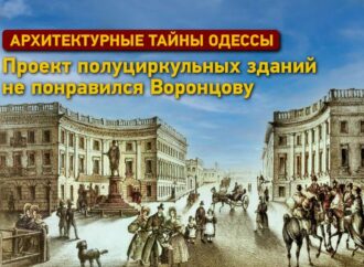 Архитектурные тайны Одессы: проект полуциркульных зданий не понравился Воронцову