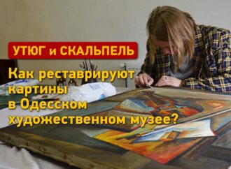 Утюг и скальпель: как реставрируют картины в Одесском художественном музее?