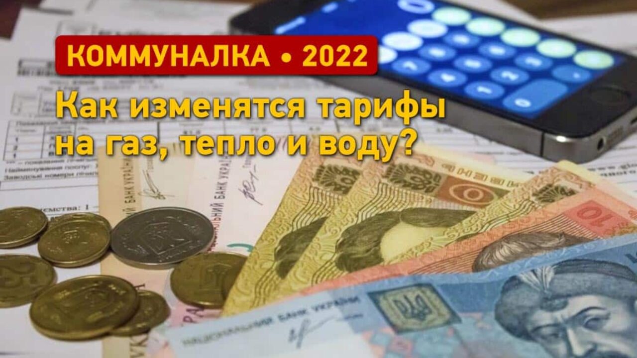 Тарифы на газ, тепло и воду: что изменится в 2022 году? | По полочкам