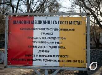 В Одессе закрыли для проезда часть Деволановского спуска