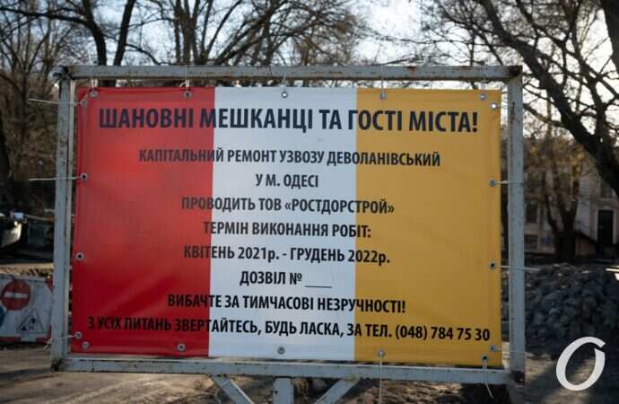 В Одесі закрили для проїзду частину Деволанівського узвозу