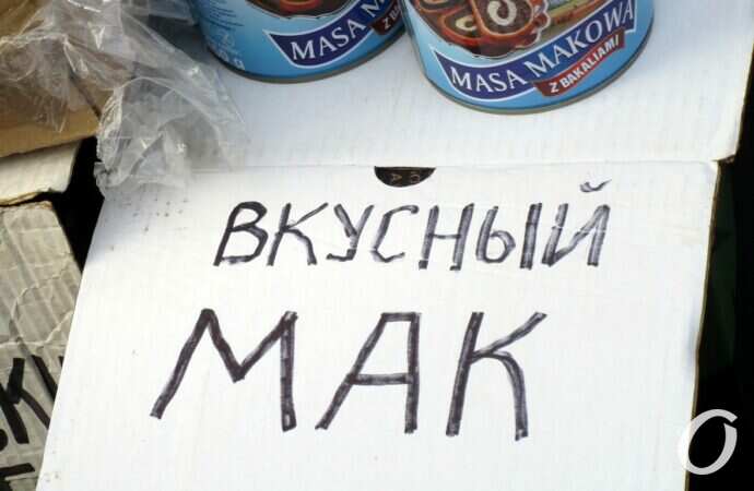 Одесса перед Рождеством, мак