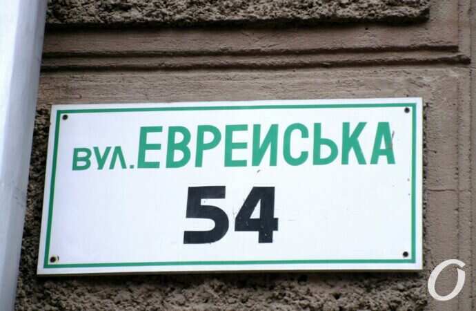 Улица Еврейская7