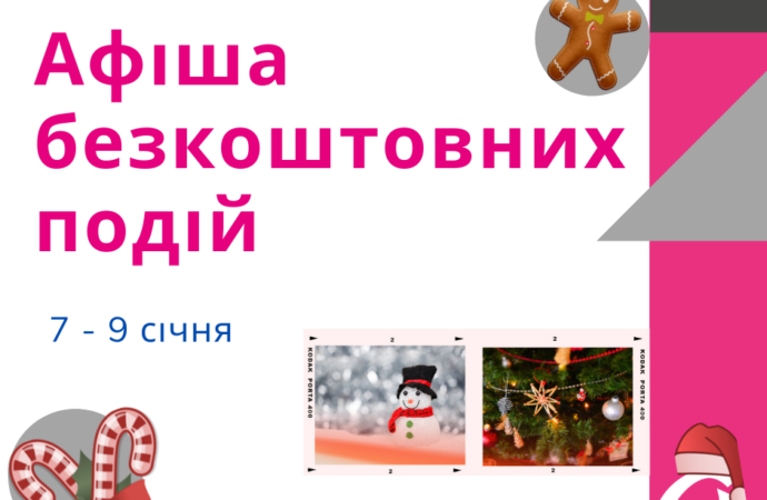 Афіша безкоштовних подій Одеси 7-9 січня