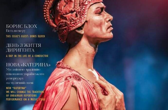 журнал Одесской Оперы