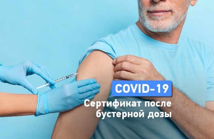Як отримати новий COVID-сертифікат після бустерної дози вакцини