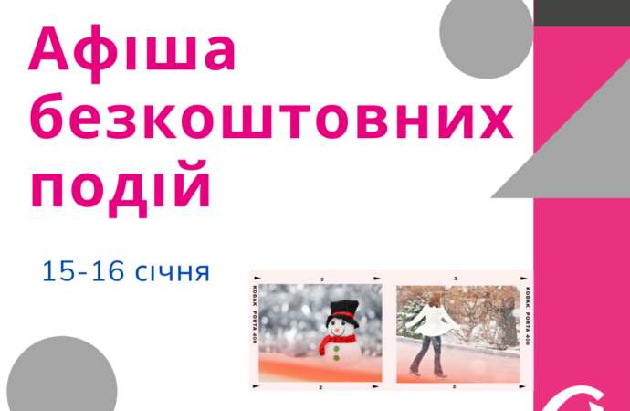 Афіша безкоштовних подій Одеси 15 – 16 січня