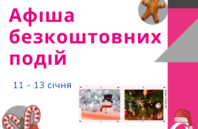 Афіша безкоштовних подій Одеси 11 — 13 січня