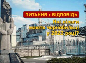 Запитання – відповідь: які пільги мають чорнобильці у 2022 році?