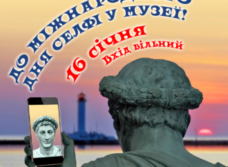 Одесский историко-краеведческий музей приглашает на День селфи