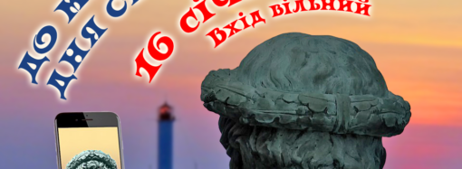 Одесский историко-краеведческий музей приглашает на День селфи
