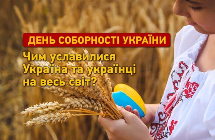 День Соборності України: «Щедрик», Конституція та літак-рекордсмен