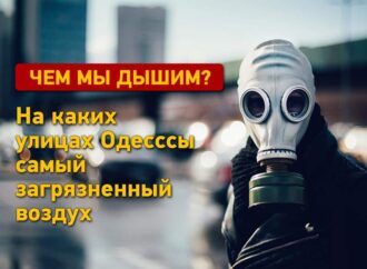 Чем дышит Одесса: на каких улицах самый загрязненный воздух?