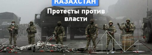 Протесты в Казахстане: чего требуют люди и почему россияне ввели войска