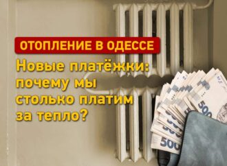 Отопление в Одессе: почему мы столько платим за тепло?