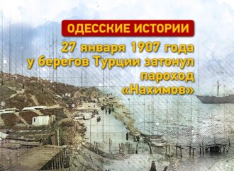 Одесские истории: 115 лет назад пароход «Нахимов» затонул у берегов Турции