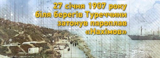Одеські історії: 115 років тому пароплав «Нахімов» затонув біля берегів Туреччини