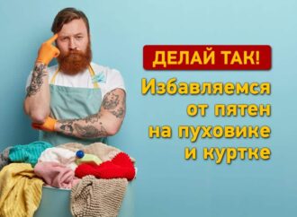 Полезные советы: как избавиться от пятен на пуховике и куртке