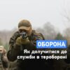 Как записаться в территориальную оборону Одессы и что для этого нужно?
