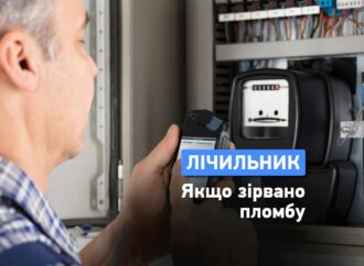 Что делать, если на электросчетчике повреждена или отсутствует пломба?