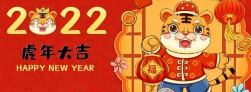 Одеський зоопарк запрошує весело відсвяткувати новий китайський рік