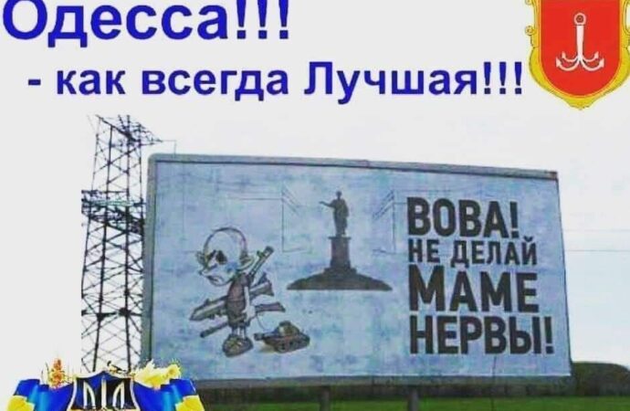 Как война изменила уличную рекламу и юмор в Одессе