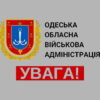 В Одессе до 6 утра 27 февраля запрещено движение частного и коммерческого автотранспорта