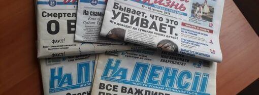 Газета «Одесская жизнь» и другие получили право на жизнь: о единстве и поддержке печатных изданий во время войны