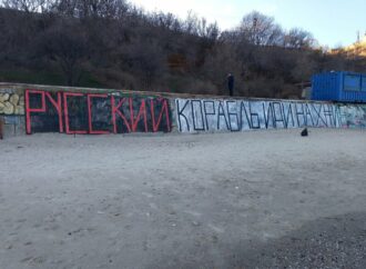 «Русский корабль, иди на…»: на одеському пляжі з’явилося графіті на честь загиблих українських прикордонників