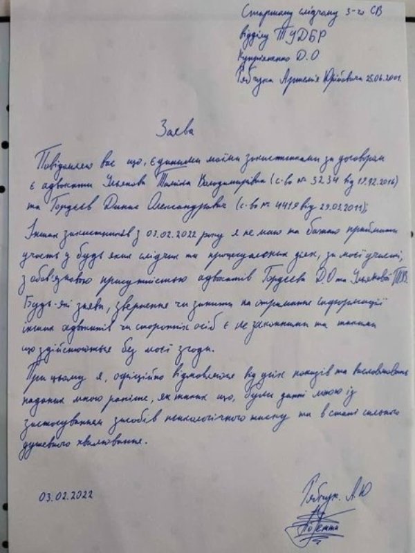 лист Артема Рябчука