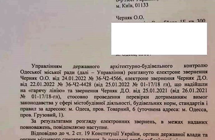 стройка на Молдаванке, письмо