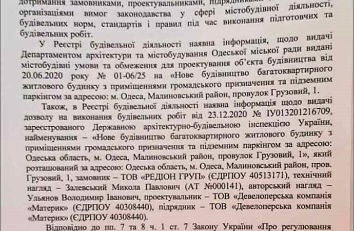 стройка на Молдаванке, письмо2