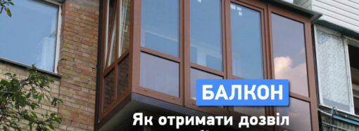Розширення балкона в Одесі: як отримати дозвіл