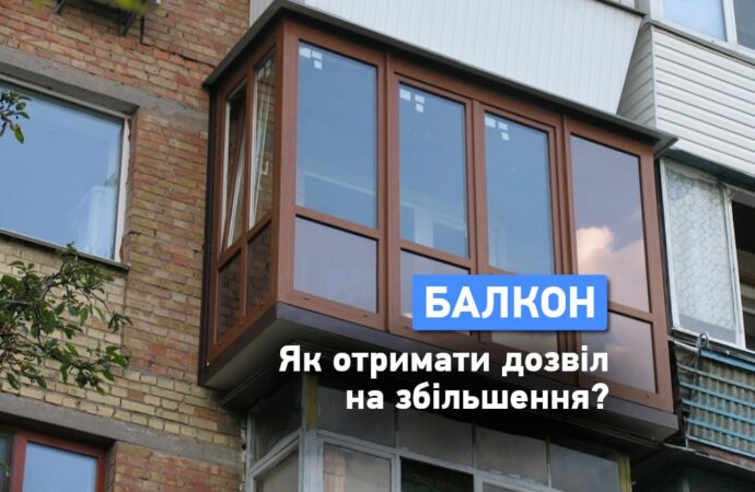 Расширение балкона в Одессе: как получить разрешение