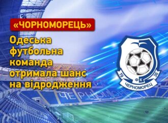 «Чорноморець»: флагман одеського футболу отримав шанс на відродження