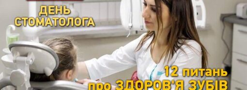 День стоматолога: лікар відповіла на найпопулярніші «зубні» питання
