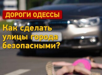 Страх и смерть на дорогах Одессы: можно ли сделать улицы безопасными?